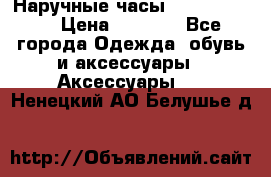 Наручные часы Diesel Brave › Цена ­ 1 990 - Все города Одежда, обувь и аксессуары » Аксессуары   . Ненецкий АО,Белушье д.